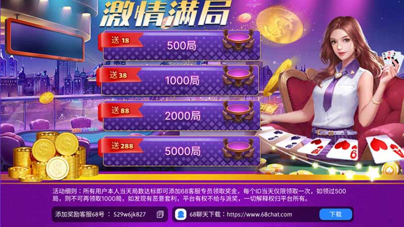 棋牌游戏下载